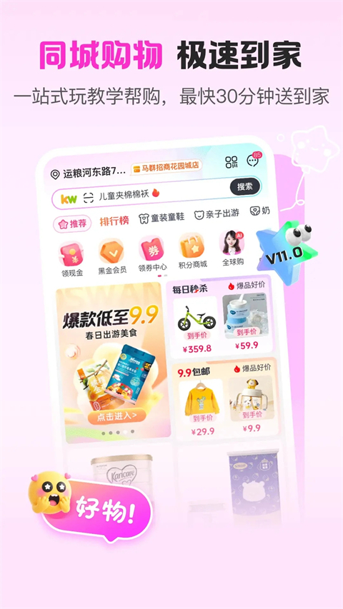 孩子王app5