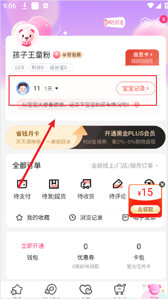 怎么修改宝宝信息配图2