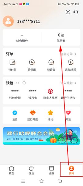 优惠券怎么用配图1