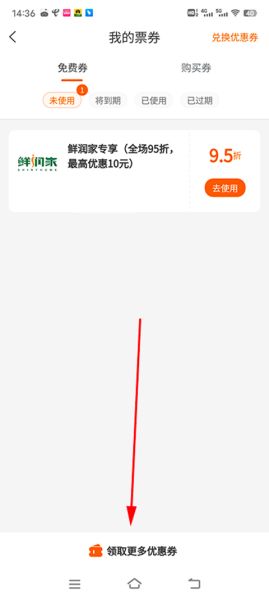 优惠券怎么用配图2
