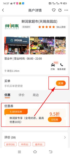 优惠券怎么用配图4