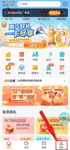 建行生活卡申请教程配图1