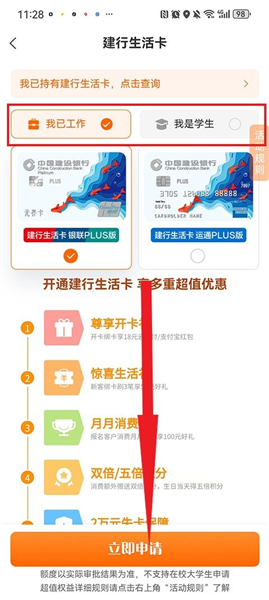 建行生活卡申请教程配图2