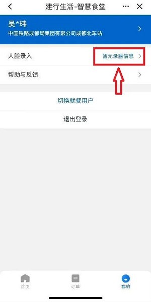 智慧食堂在哪里打开配图4
