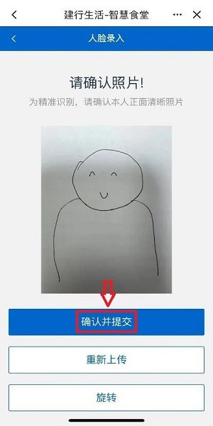 智慧食堂在哪里打开配图5