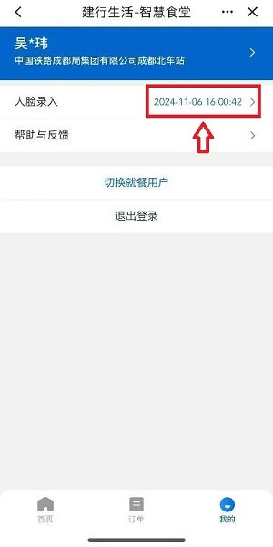 智慧食堂在哪里打开配图6