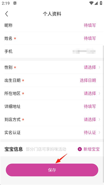 修改个人资料怎么修改配图2