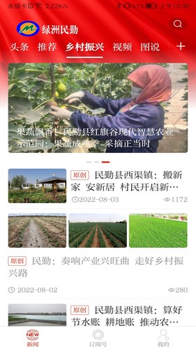 绿洲民勤app1
