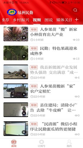绿洲民勤app4