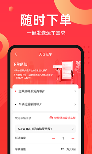 运车管家app1