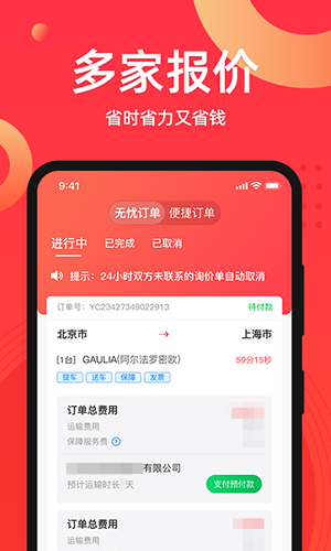 运车管家app2