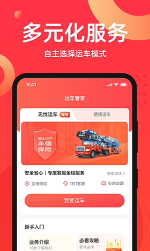 运车管家app3