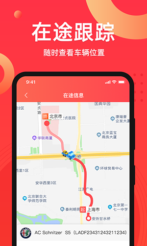 运车管家app4