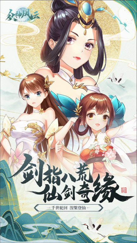 众神风云官方版1