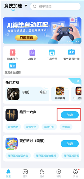 如何加速游戏配图2