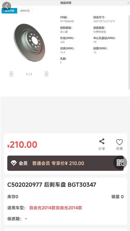 诚达车服手机版1