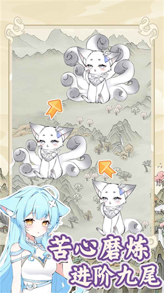 狐仙美人养成日记官方版1