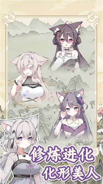 狐仙美人养成日记官方版2