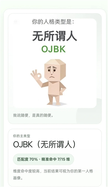 SBTI人格测试正式版1