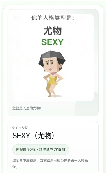 SBTI人格测试正式版3