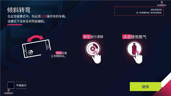 漂移攻略教程配图5