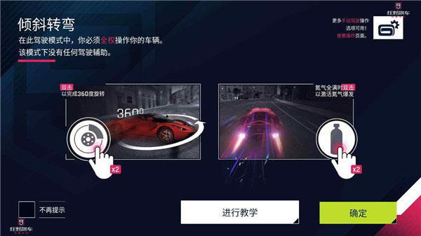 漂移攻略教程配图6