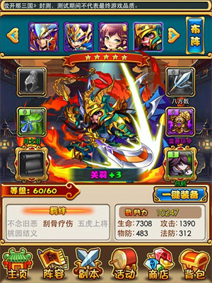 放开那三国白金版图片8