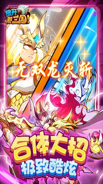 放开那三国白金服2