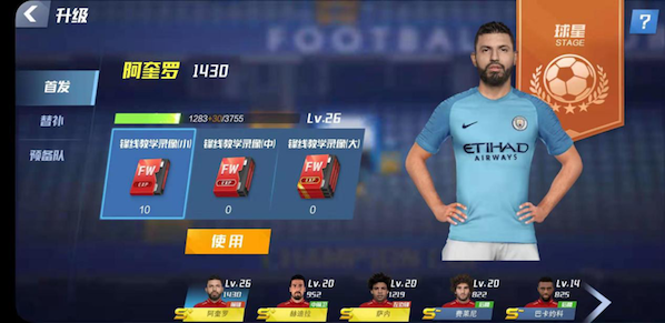 如何提升球员实力配图2