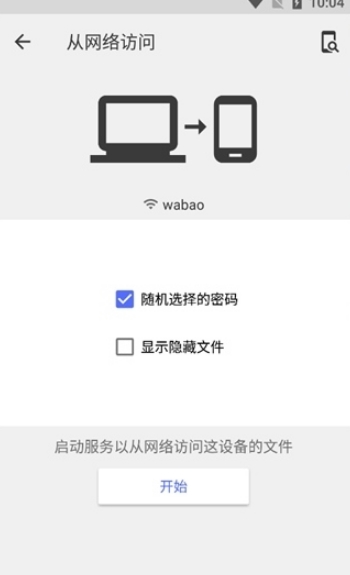 怎么设置从局域网访问手机配图3