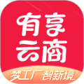 有享云商app官方版