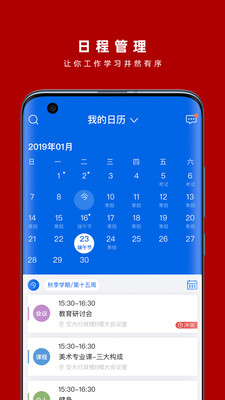 交我办app2