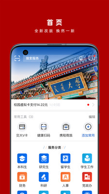 交我办app4