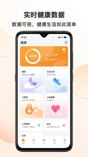 MActivePro智能手表app2