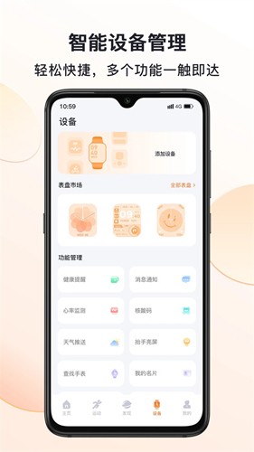 MActivePro智能手表app4