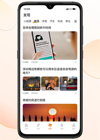 MActivePro智能手表app1