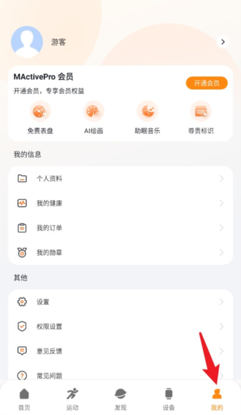 MActivePro智能手表app6