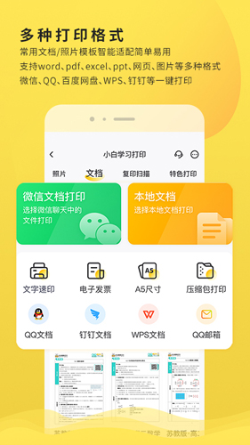 小白学习打印app1