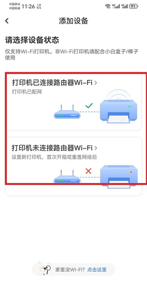 怎么连接打印机教程配图4