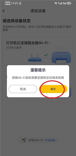怎么连接打印机教程配图5