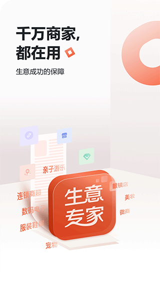 生意专家app1