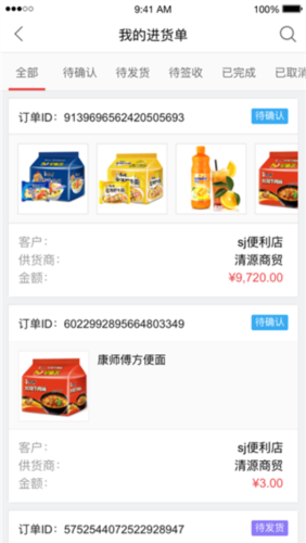 勤策订货app宣传图1