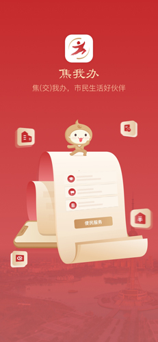 焦我办app1