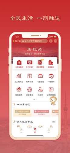 焦我办app2