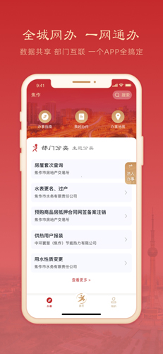 焦我办app3