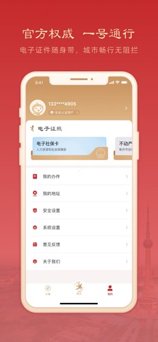 焦我办app4