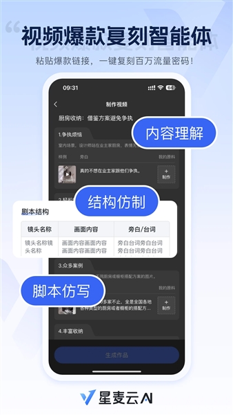 星麦云app4