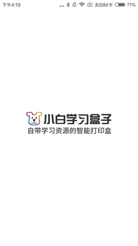 小白学习盒子app1