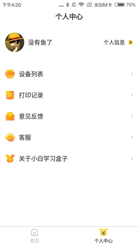 小白学习盒子app3