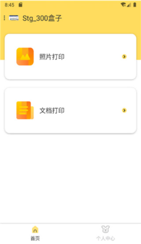 小白学习盒子app2